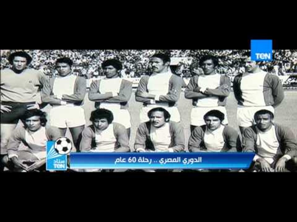 ستاد TEN - ملخص لمبارات الدوري المصري عبر التار...