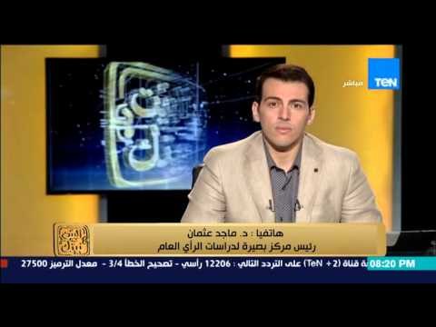 البيت بيتك - رئيس مركز بصيرة لدراسات الرأى العام يتحدث بالارقام مشاركة الشباب فى الانتخابات