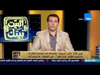 البيت بيتك - وزير الاثار يقابل الممثل مورجان فريمان بالصدفة فى المتحف المصرى فى لقطة كوميديا