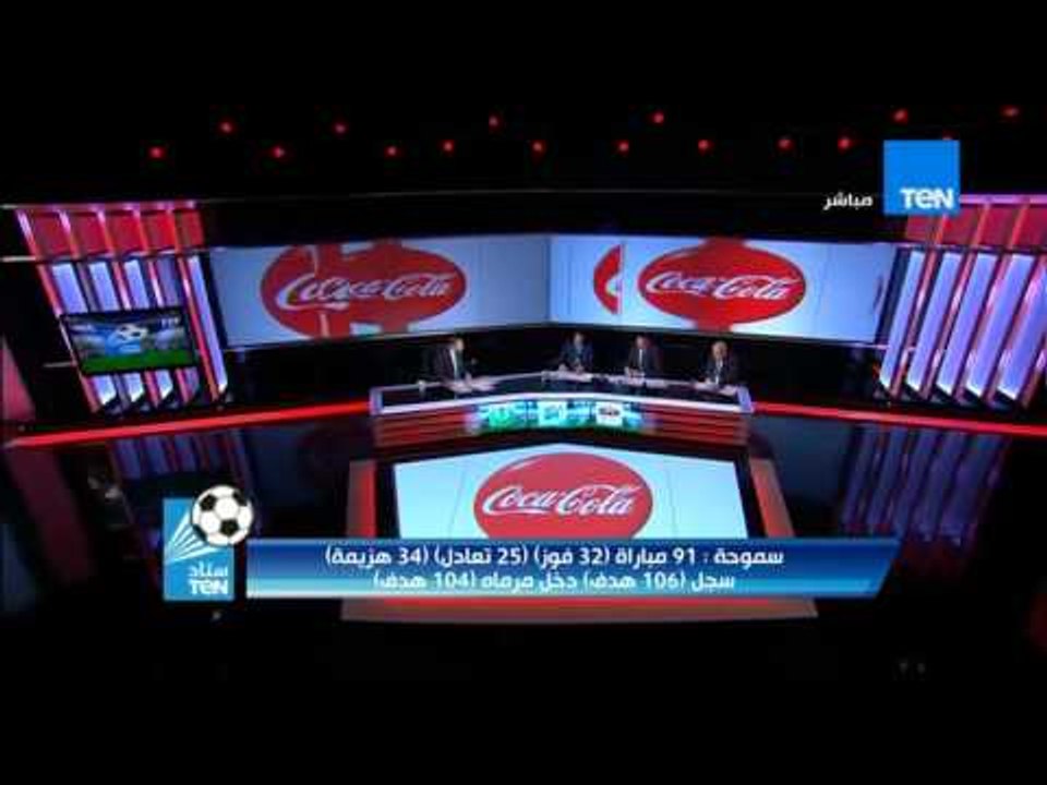ستاد TEN - ستاد TEN - التشكيل الرسمي لنادى سموحة فى أول مباراته لبطولة الدوري الممتاز مع غزل المحلة
