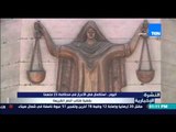 النشرة الإخبارية - اليوم ..استكمال فض الأحراز في محاكمة 23متهما بقضية كتائب أنصار الشريعة