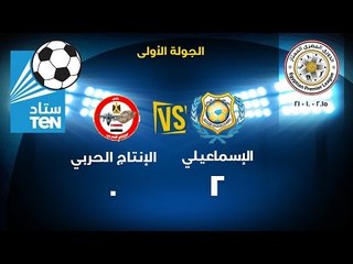 مباراة الاسماعيلى VS الانتاج الحربى 2 / 0 الدورى المصرى 2015 / 2016