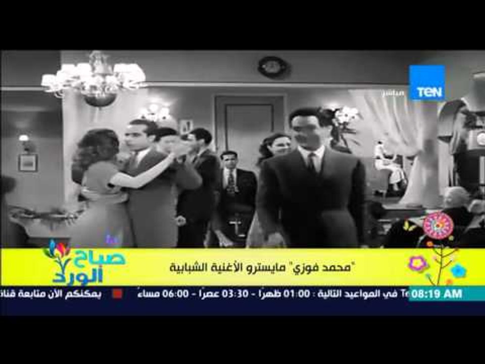 صباح الورد | Sabah El Ward - "بروفايل اليوم" تعرف على التاريخ الفني للفنان محمد فوزي
