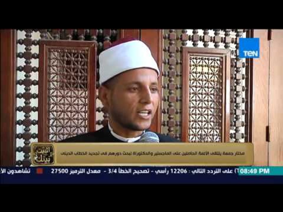 البيت بيتك - عمرو عبد الحميد " وزير الاوقاف يجتمع مع  الائمة  لبحث تجدد الخطاب الدينى"