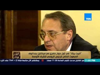 البيت بيتك - بجدانوف يرد على سؤال عمرو "هل يستطيع الاقتصاد الروسى ان يتحمل تكاليف الحملة الجوية؟"
