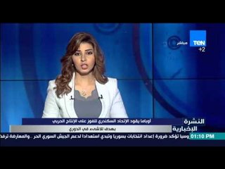 النشرة الإخبارية | News - أوباما يقود الإتحاد السكندري للفوز على الأنتاج الحربي بهدف للاشئ في الدوري