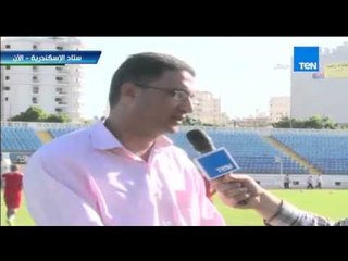 ستاد TEN - مدير عاد ستاد اسكندرية يكشف حقيقة الوضع فى الملعب وإمكانية لعب المباراة أم لأ؟