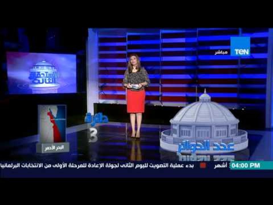 الإستحقاق الثالث - الخريطة الإنتخابية لمحافظة "البحر الأحمر" بجولة الإعادة لبرلمان 2015