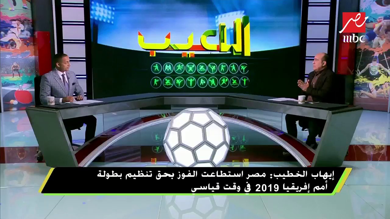 إيهاب الخطيب: على اللجنة المنظمة لبطولة أمم إفريقيا التعامل باحترافية شديدة مع المراسلين الأجانب المرافقين للمنتخبات