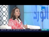 صباح الورد - د/منى رضا توضح الاسباب التى تؤدي إلى الفتور مع شريك حياتك سواء بفترة الزواج أو الخطوبة