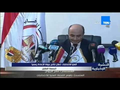 النشرة الإخبارية | News - العليا للانتخابات :إعلان نتائج جولة الإعادة رسميا الجمعة المقبل