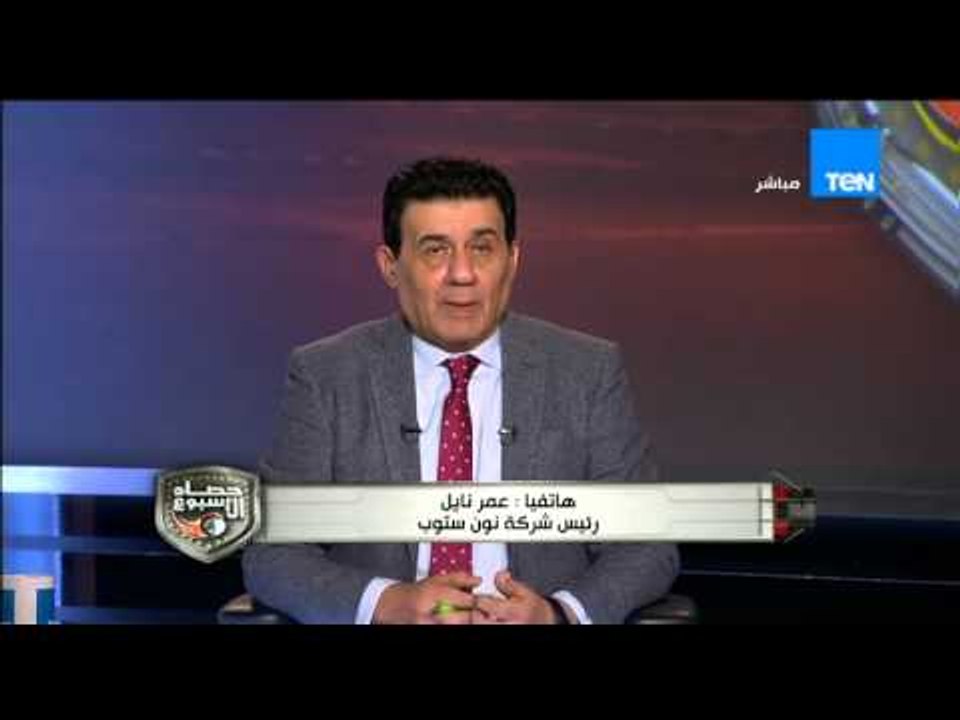 حصاد الاسبوع - عمر نايل رئيس شركة نون ستوب ......