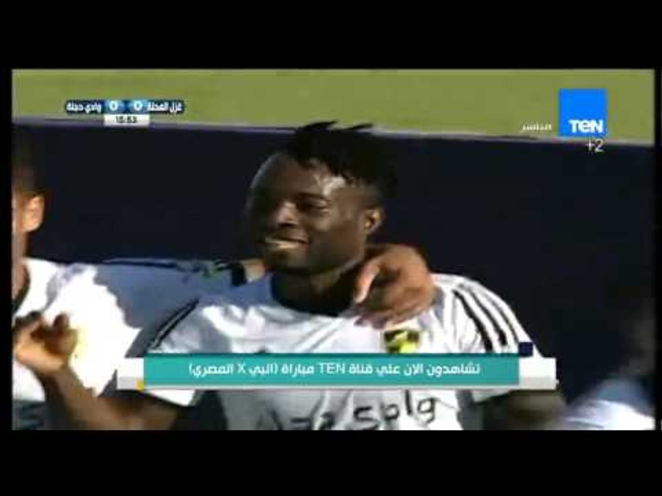 ستاد TEN - الهدف الاول لنادي وادي دجلة عن طريق...