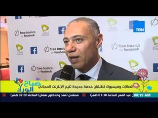 صباح الورد | Sabah El Ward - تقرير | إتصالات وفيسبوك تطلقان خدمة جديدة تتيح الإنترنت المجاني