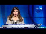 النشرة الإخبارية - إلغاء أحكام بالسجن ضد 77متهما إخوانيا في أحداث عنف بالأسكندرية عقب عزل مرسي