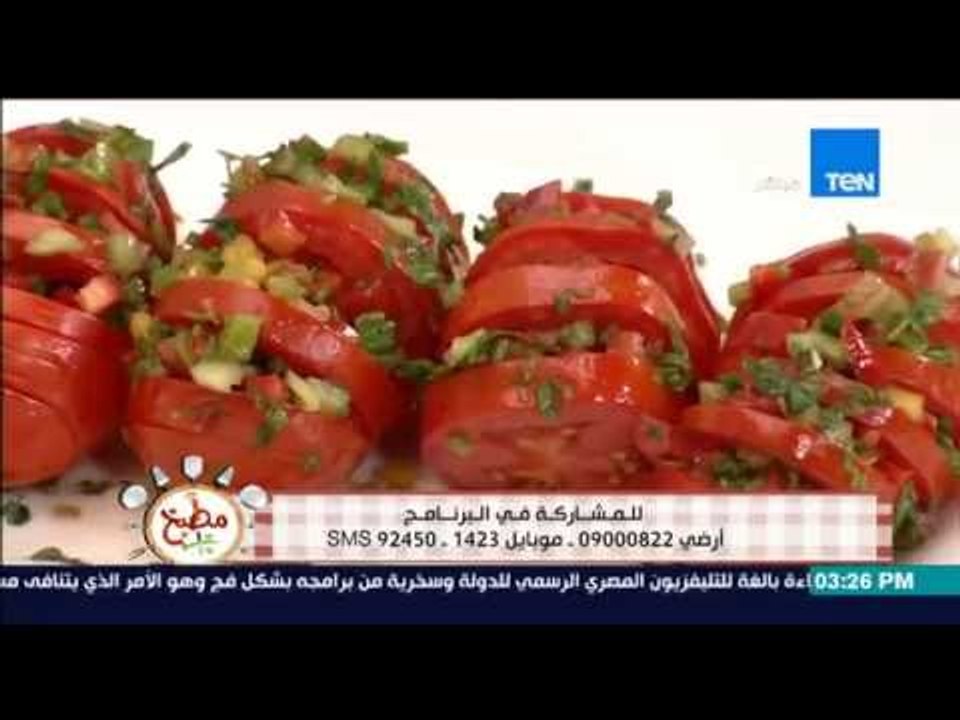 مطبخ 10/10 - Matbakh 10/10 - الشيف ايمن عفيفي - الشيف محمد حسن - طريقة عمل الطماطم الحارة
