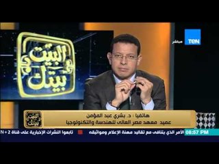 البيت بيتك - طلاب معهد مصر العالى للهندسة والتكنولوجيا يشتكون من كورسات خصوصية لصالح عميد المعهد