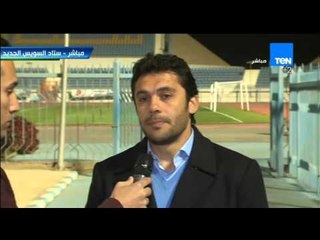 ستاد TeN - اول لقاء مع الكابتن احمد حسن بعد الخسارة امام المقاولون وحقيقة استقالته ورحيله عن بتروجيت