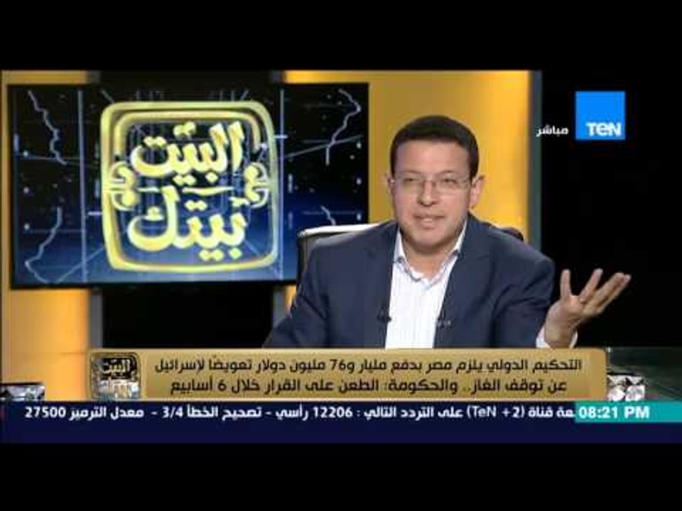 البيت بيتك - " التحكيم الدولي يلزم مصر بدفع ملي...