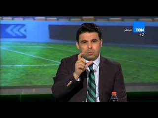 ستاد ten - ك/ خالد الغندور " اسلوب و تعبيرات كابتن حسام البدرى فى الملعب كانه قرفان من لاعيبتة "