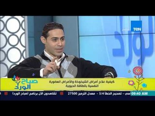 صباح الورد | Sabah El Ward - كيفية علاج أمراض الشيخوخة والأمراض العضوية النفسية بالطاقة الحيوية