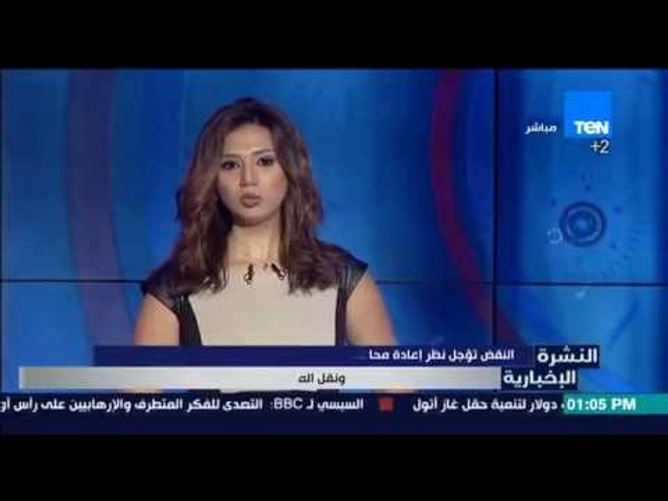 النشرة الإخبارية - النقض تؤجل نظر إعادة محاكمة...