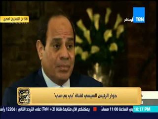 البيت بيتك - حوار الرئيس عبد الفتاح السيسى لقناة بي بي سي قبل زيارة المملكة المتحدة  " بريطانيا "