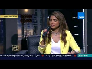 البيت بيتك | El Beit Beitak - اغنية يا طيور -  للمطربة نسمة محجوب ضيفة البيت بيتك