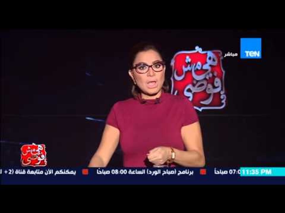 هي مش فوضى - بسمة وهبة لـ معتز مطر ... مصر هى اللى عملت منك إعلامي "أول حاجة تبخ سم فيها"