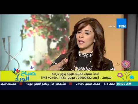 صباح الورد | Sabah El Ward - أحدث تقنيات عمليات الوجة بدون جراحة - د/رامي العناني - جراحة التجميل