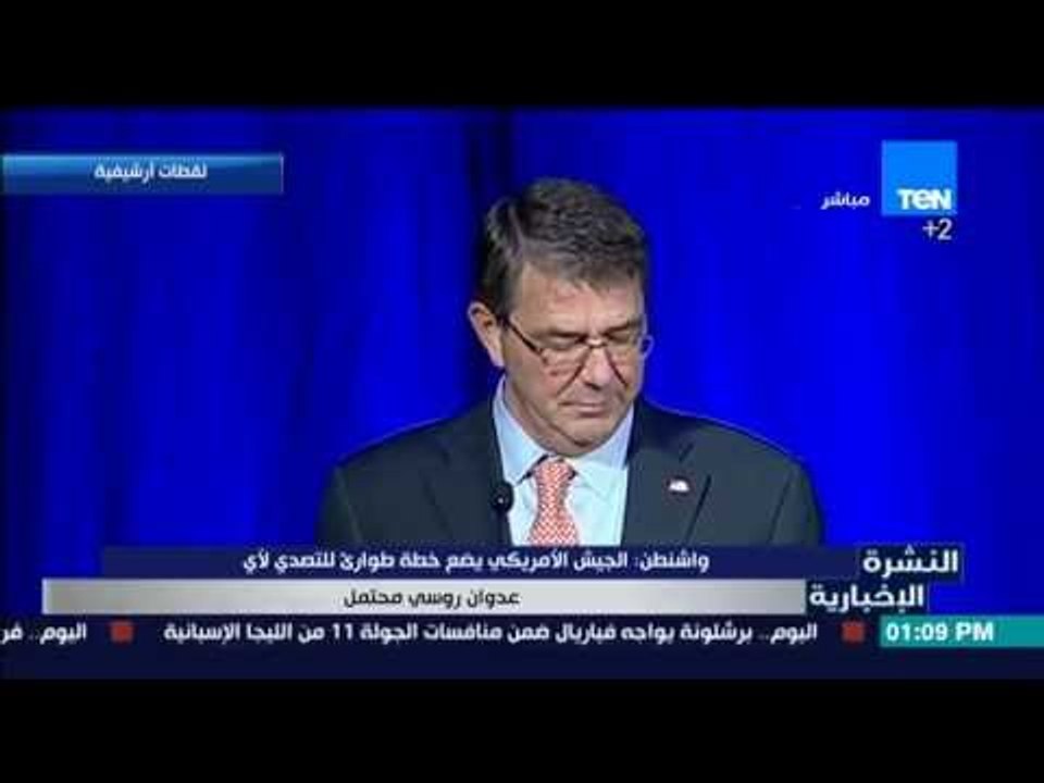 النشرة الإخبارية - واشنطن :الجيش الأمريكي يضع خطة طوارئ للتصدي لآي عدوان روسي محتمل