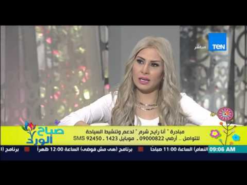 صباح الورد - "أنا رايح شرم" من أين جاءت وكيف يتم تنفيذها على أرض الواقع من الصحفى أشرف عبد الغني