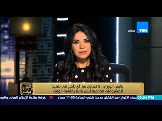 البيت بيتك - إنجى أنور : اقالة مديرمدرسة بالشرقية لعدم حضور جميع طلاب المدرسة منذ اسبوع