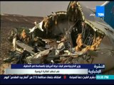 النشرة الإخبارية - وزير الخارجية مصر قبلت عرضا اميريكيا بالمساعدة في التحقيق في تحطم الطائرة الروسية