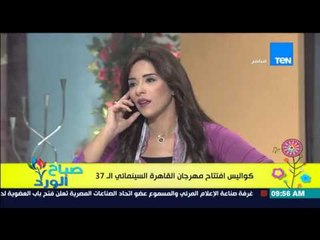 صباح الورد - الناقد الفني محمد عبد الرحمن يكشف كواليس الإفتتاح لمهرجان القاهرة السينمائي الـ37