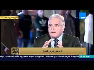 البيت بيتك - محافظ جنوب سيناء : اطالب بفتح اسواق جديدة مع شمال افريقيا و ايران و الهند والصين