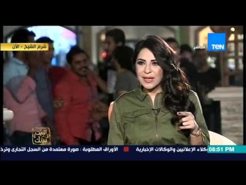 البيت بيتك - كارمن سليمان " مش بحب الراجل البخيل ولا الراجل الكداب المريض وقريبأ الخطوبة "