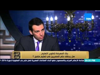 البيت بيتك - د. طارق شوقى  "بنك المعرفة هو باقة من كل ما وصل اليه من علوم ومناهج للاطفال والكبار"