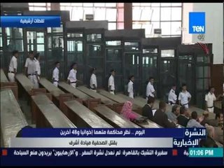 النشرة الإخبارية - اليوم/ تنظر محاكمة متهماً إخوانياً و 48 اخرين بقتل الصحفية ميادة أشرف