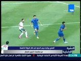 النشرة الإخبارية - المصري يواجه حرس الحدود في إطار الجولة الخامسة من منافسات الدوري الممتاز