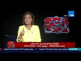 هي مش فوضي -  بسمة وهبة " فوائد تنظيم المعرض هو وجود 15 الف مشارك لتعويض جزء من الخسائر "