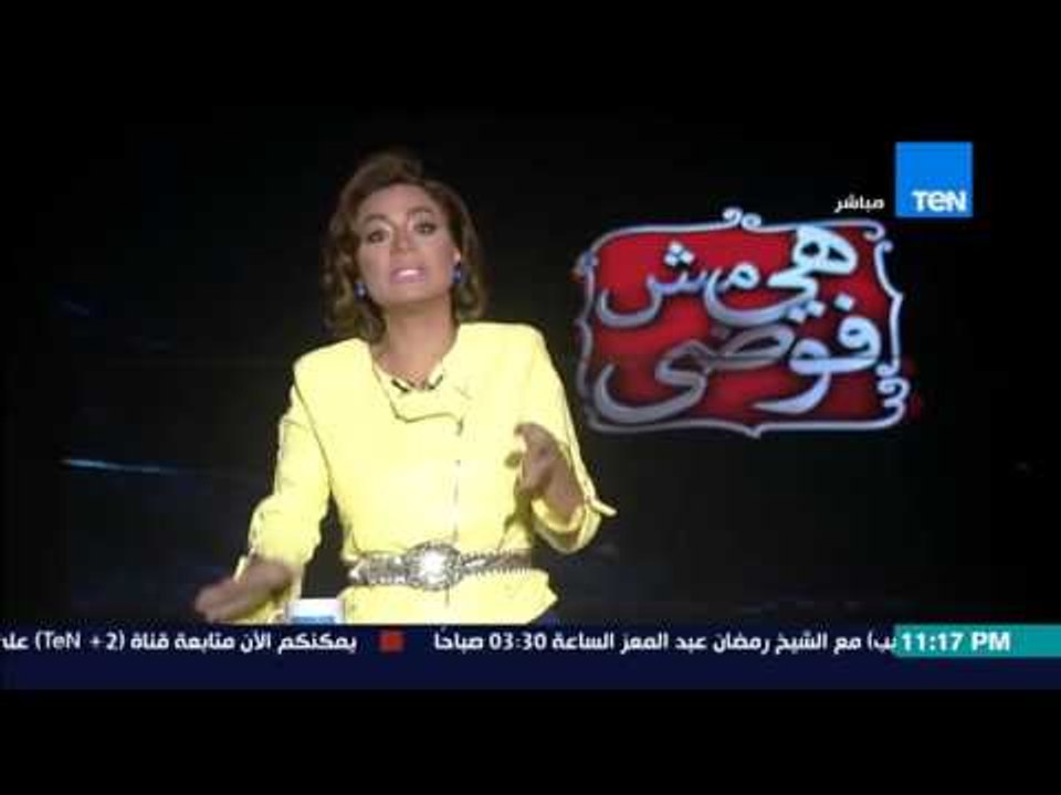 هي مش فوضي -  بسمة وهبة " اقتراح اقامة معرض بمشاركة الدول لدعم السياحة و تنشيط المبيعات "