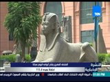النشرة الإخبارية - المتحف المصري يفتح أبوابه اليوم مجاناً إحتفالاً بعيده الـ 113