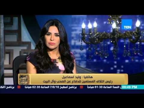 البيت بيتك - مشادة كلامية بين مؤسس ائتلاف الصحب وآل و الدكتور عبد الحليم العزمي