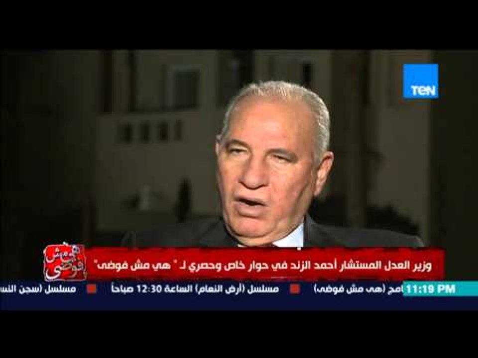 هي مش فوضي - المستشار الزند"  القضاة من دقو اول و اخر مسمار فى نعش الاخوان المسلمين "