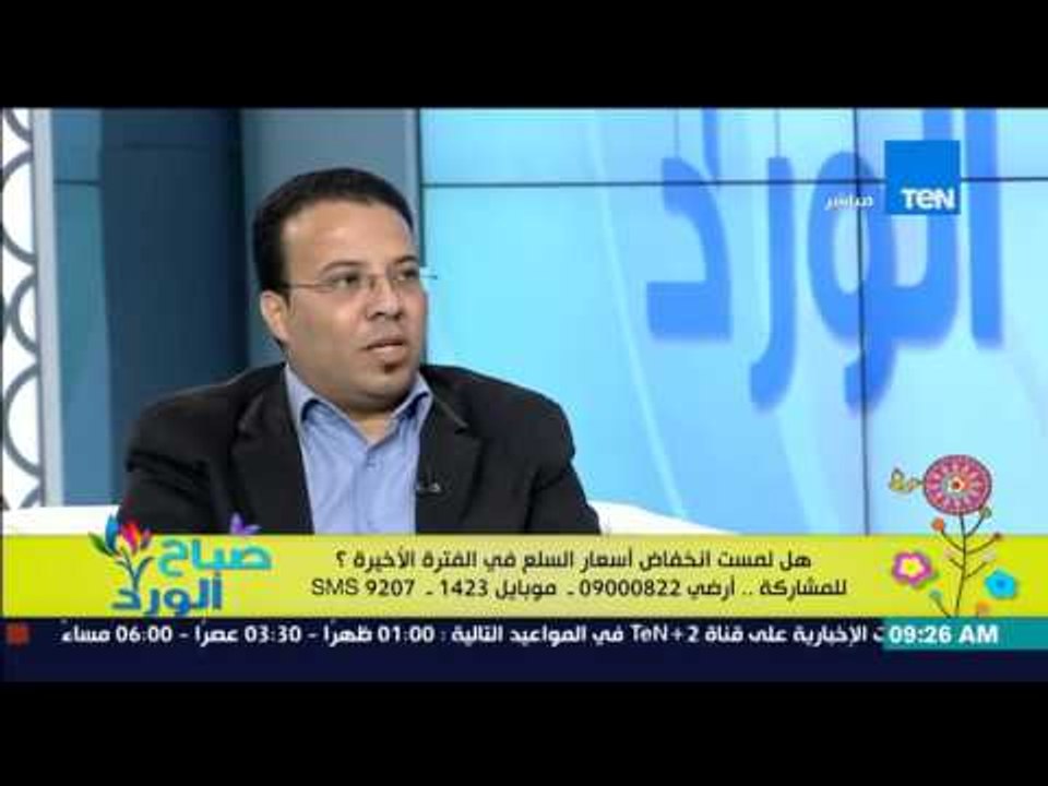 صباح الورد - شروط الإتفاقية بين وزارة التموين وكارفور لتقديم السلع الغذائية بأسعار مخفضة