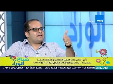 صباح الورد - أعراض ضغط الحمل والوقاية من الإمساك والبواسير للسيدة الحامل من د/شوقي رشوان