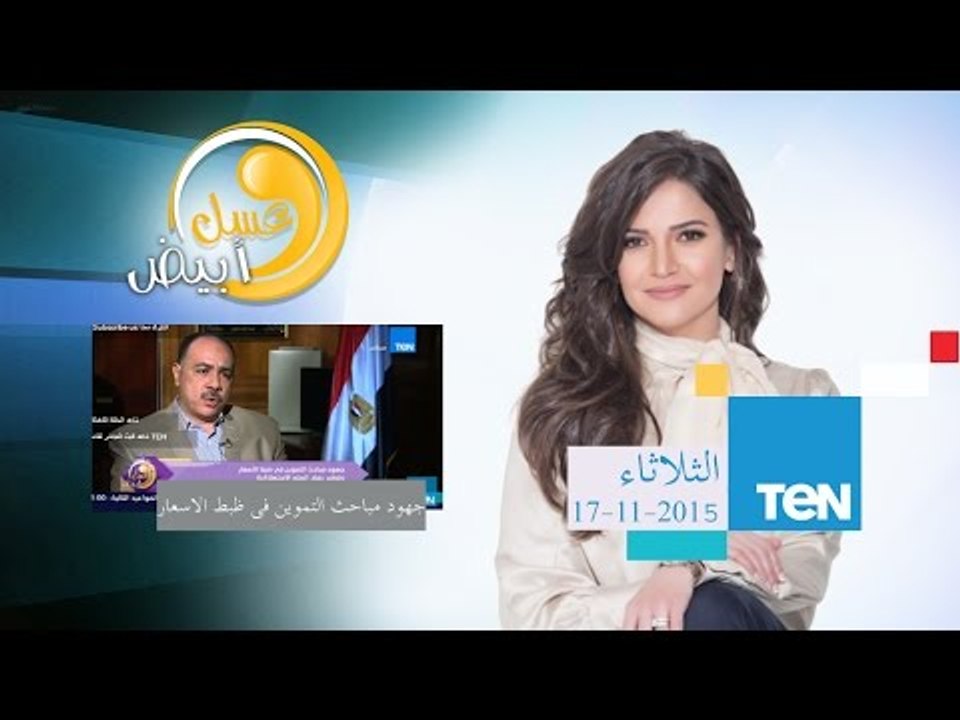 عسل أبيض | 3asal Abyad - جهود مباحث التموين فى ضبط الأسعار وتوفير بعض السلع الإستهلاكية