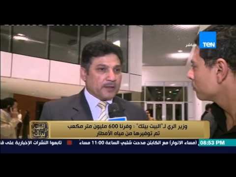 البيت بيتك - محمد سعد : لقاء مع وزير الرى و تصريحات عن دعم شرم الشيخ وازمة الامطار على مصر