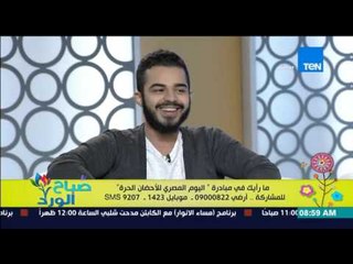 صباح الورد - تعليق متصل على مبادرة "الأحضان الحرة" يثير موجة من الضحك الهستيري فى الإستوديو